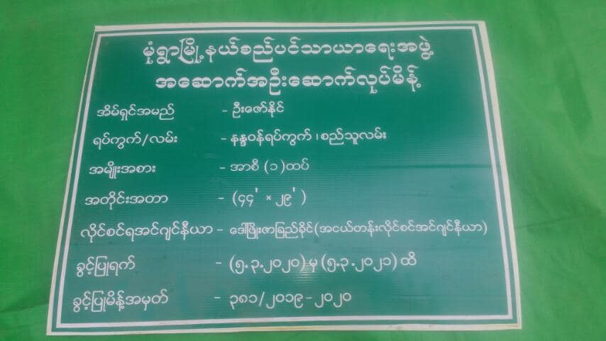 Myanmar Health Assistant Association