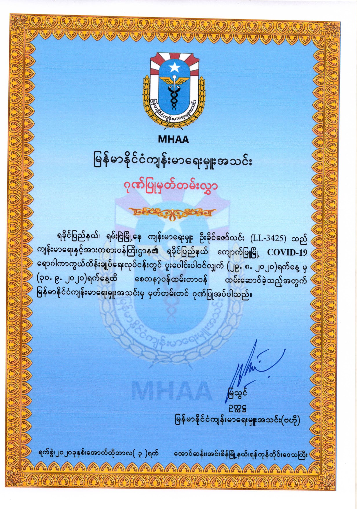 Myanmar Health Assistant Association