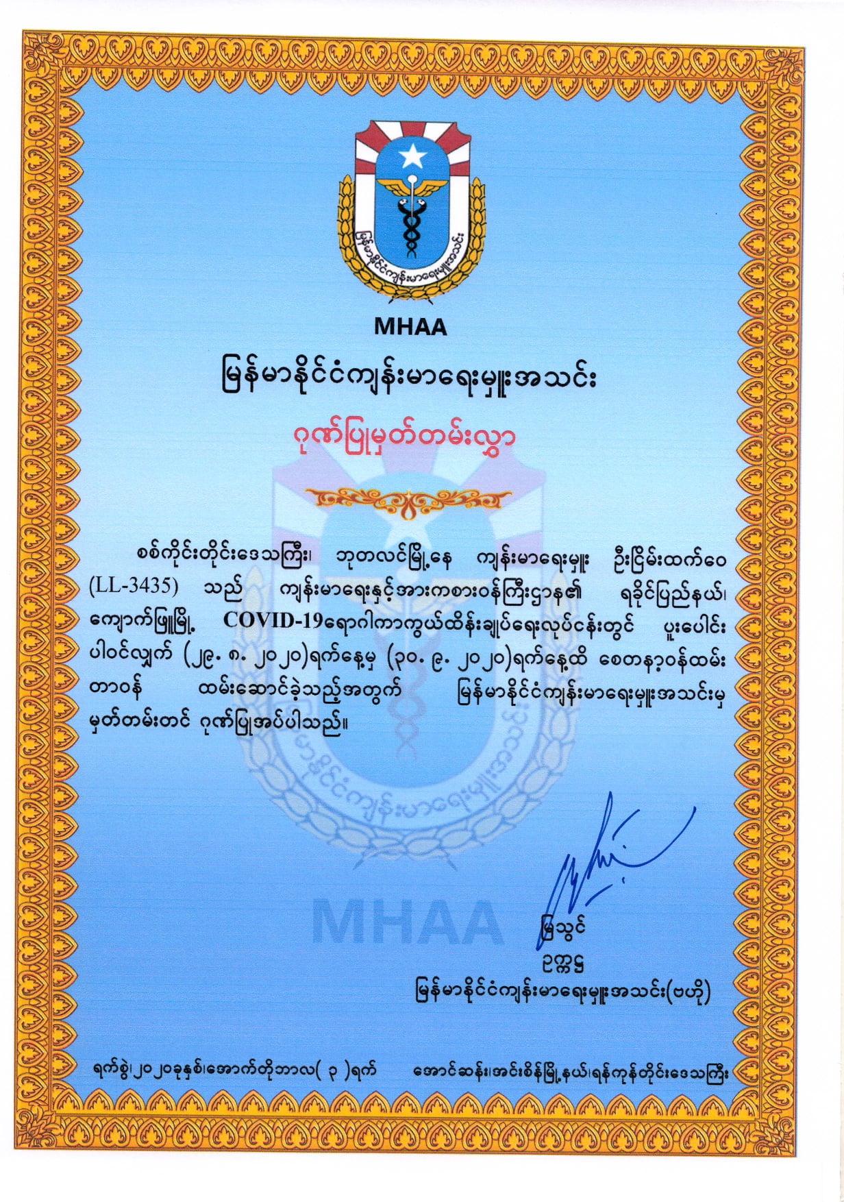 Myanmar Health Assistant Association