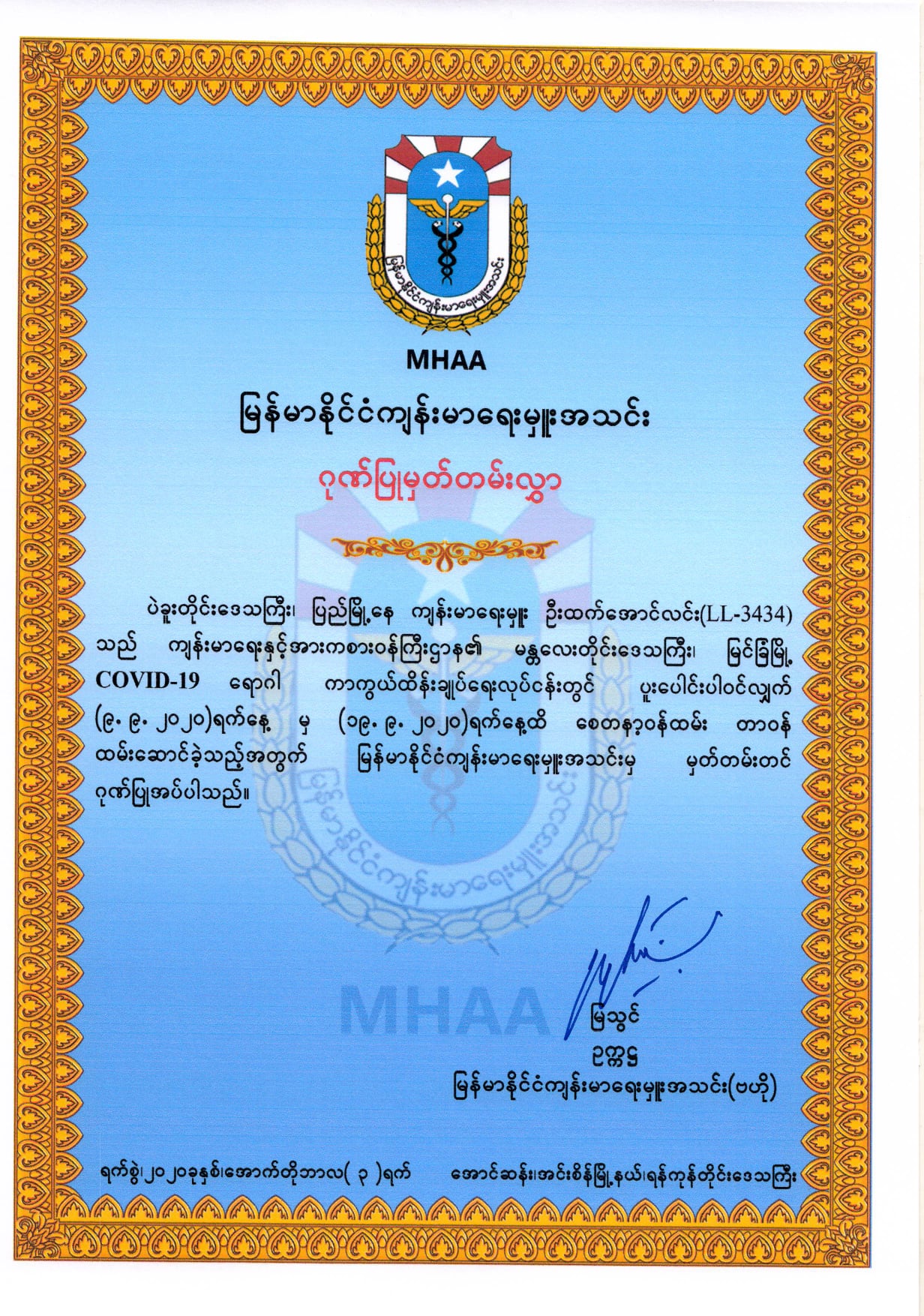 Myanmar Health Assistant Association