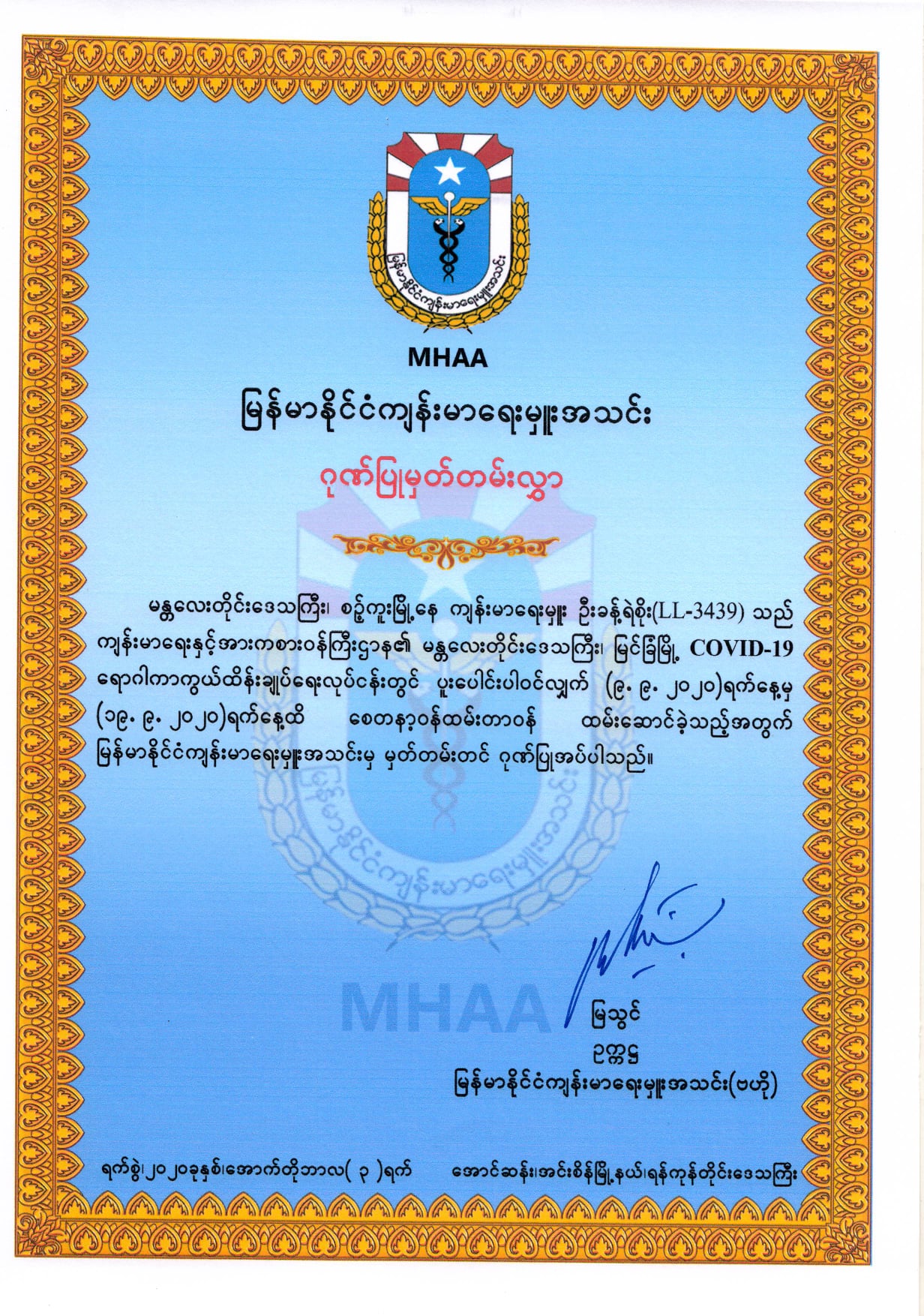 Myanmar Health Assistant Association