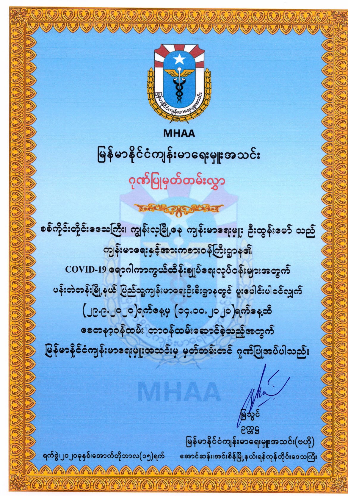 Myanmar Health Assistant Association