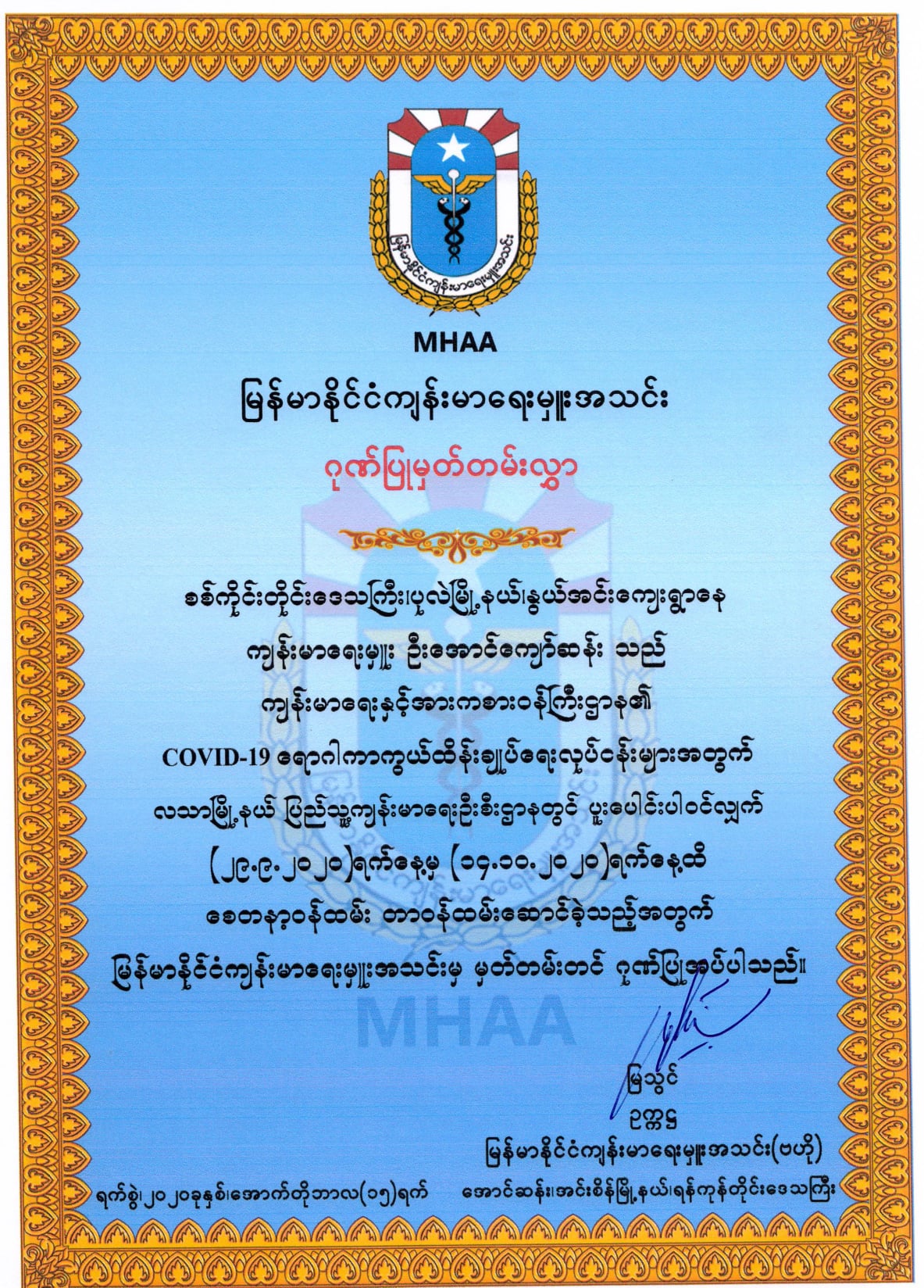 Myanmar Health Assistant Association