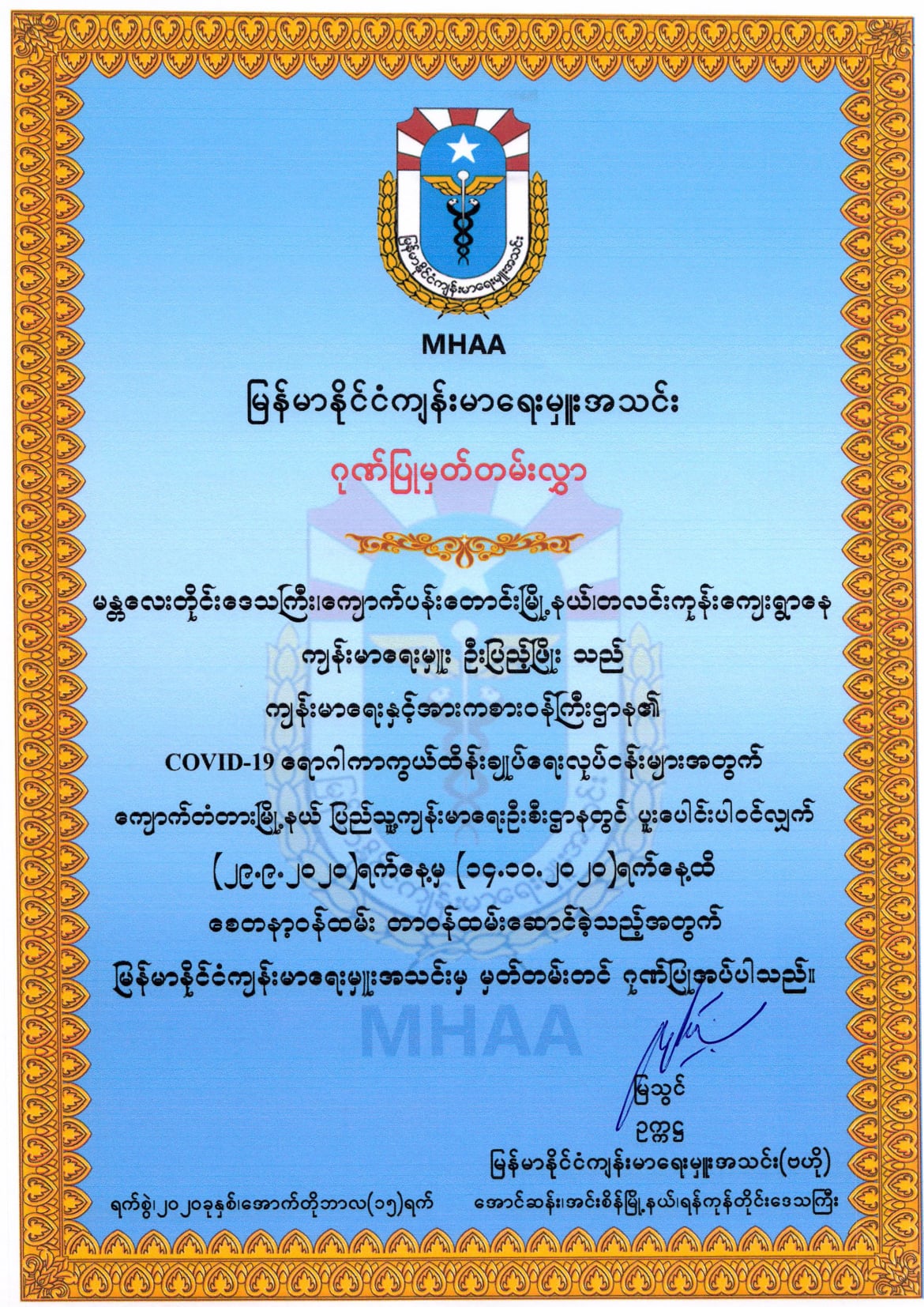 Myanmar Health Assistant Association