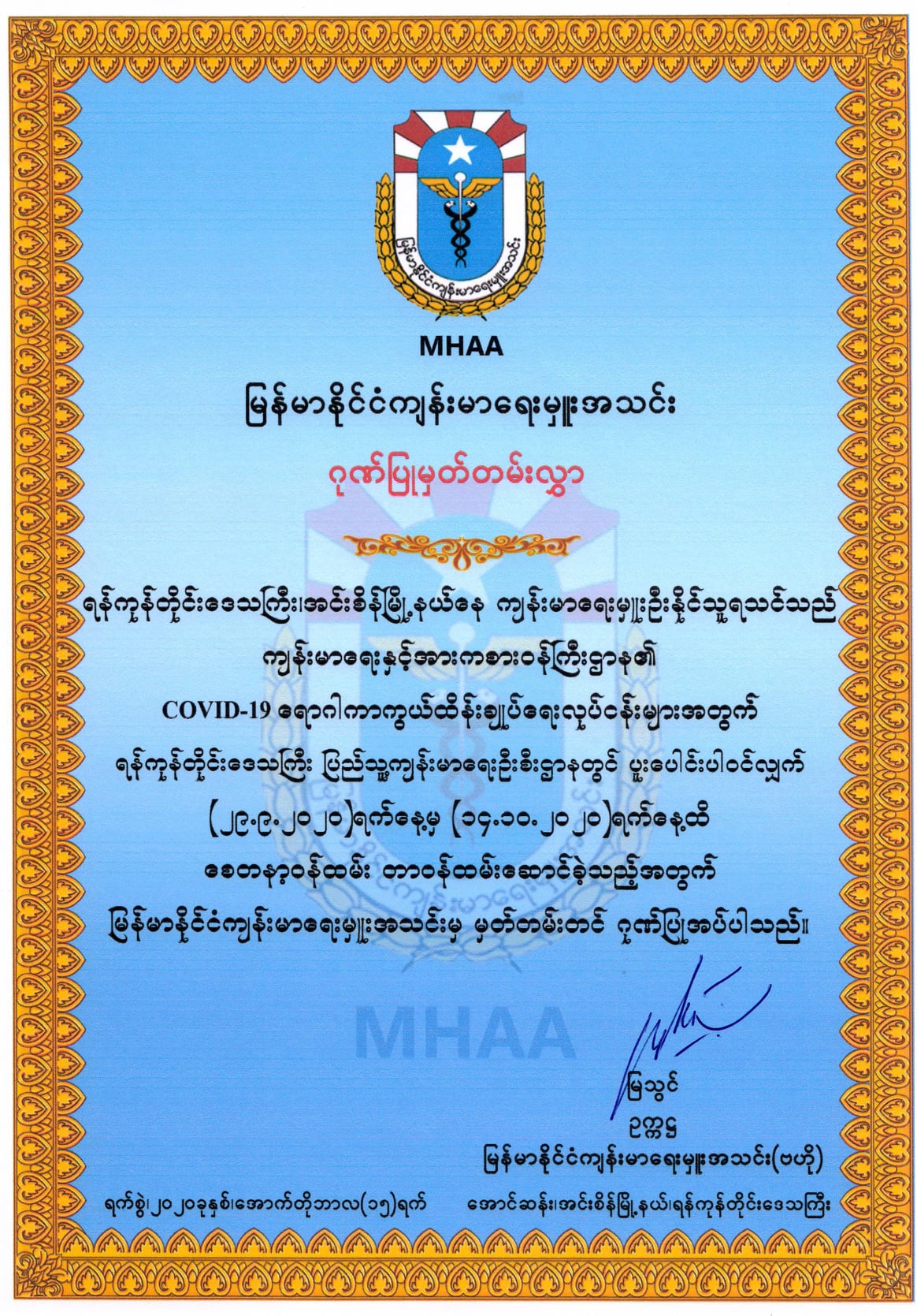 Myanmar Health Assistant Association