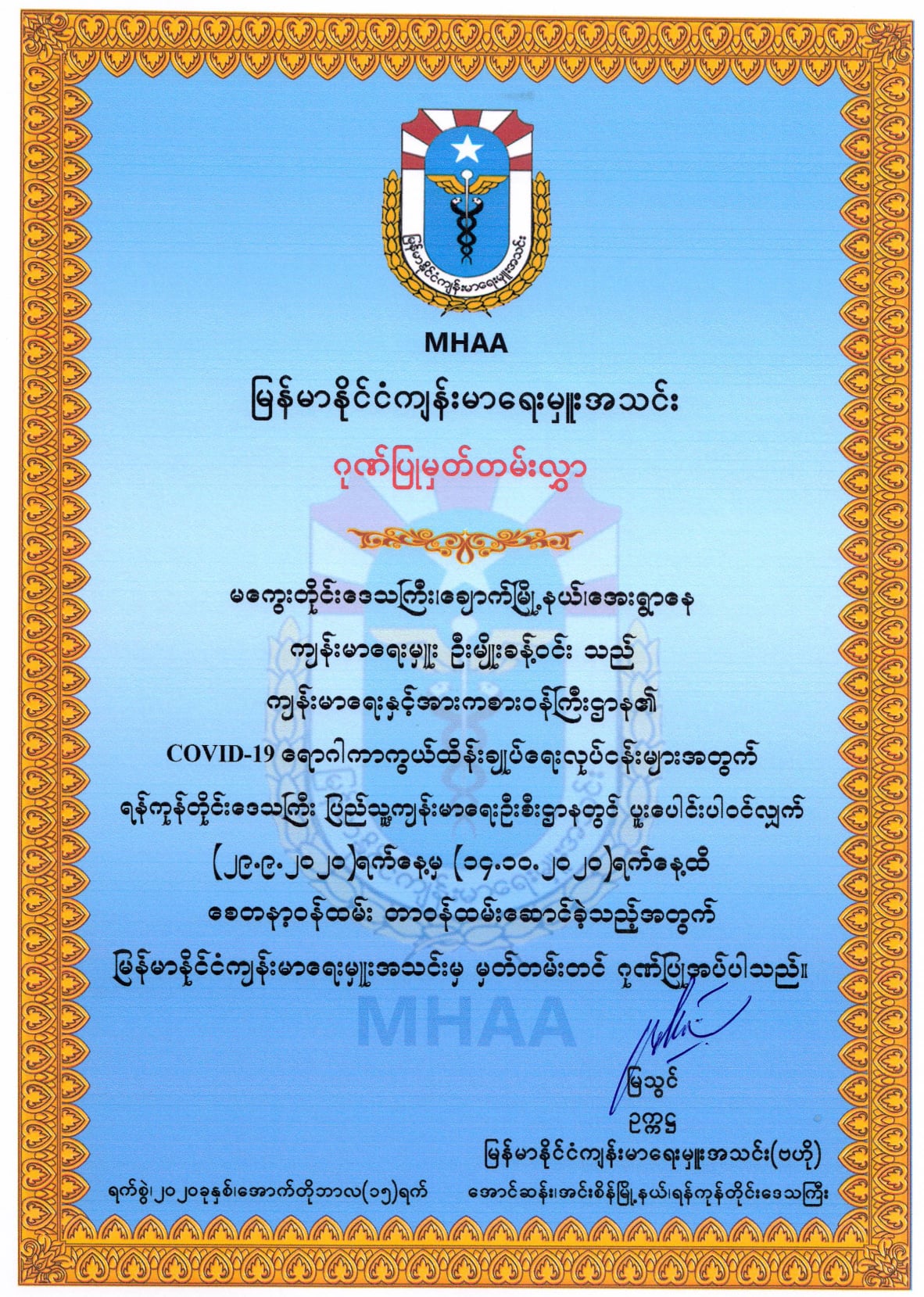 Myanmar Health Assistant Association