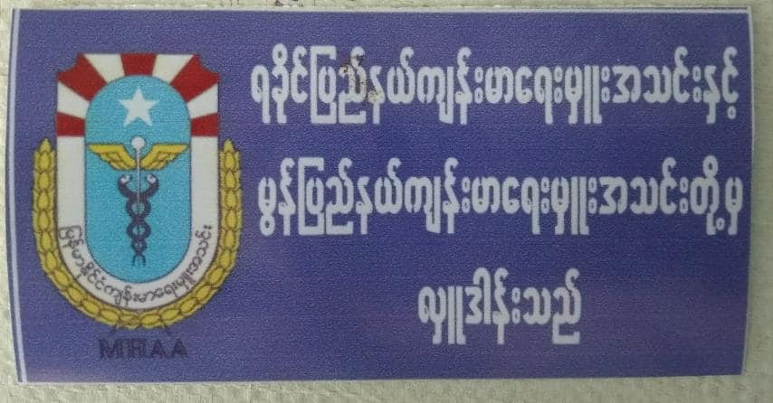 Myanmar Health Assistant Association